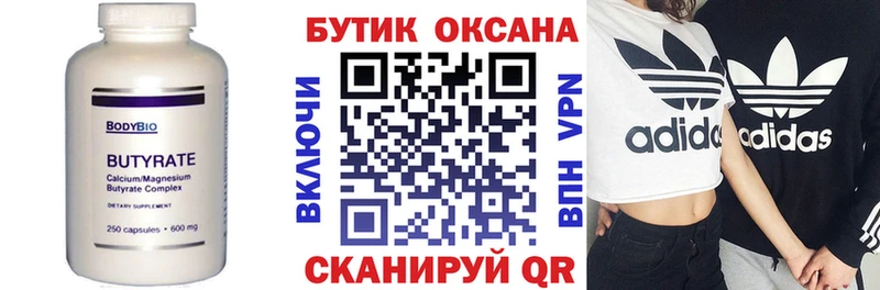 Бутират 1.4BDO Завитинск