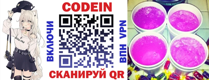 OMG зеркало Завитинск Codein напиток Lean (лин) где найти наркотики
