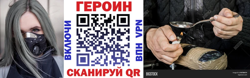 ГЕРОИН хмурый  Завитинск 